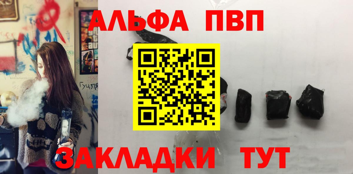 Alpha-PVP Соль  Alfa_PVP  Вход с VPN  Калуга  APVP кристаллы 