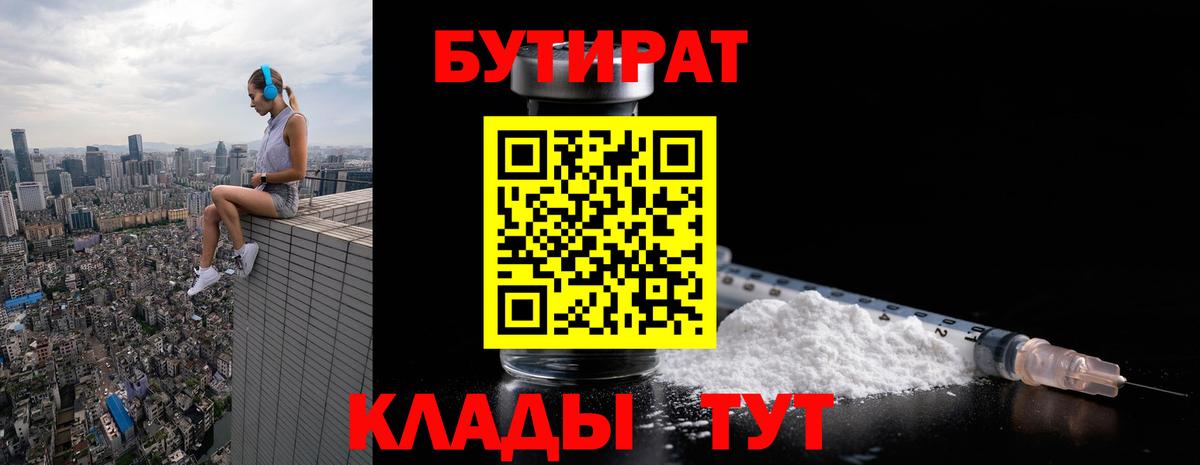 БУТИРАТ оксана  Вход с VPN  БУТИРАТ  Калуга 