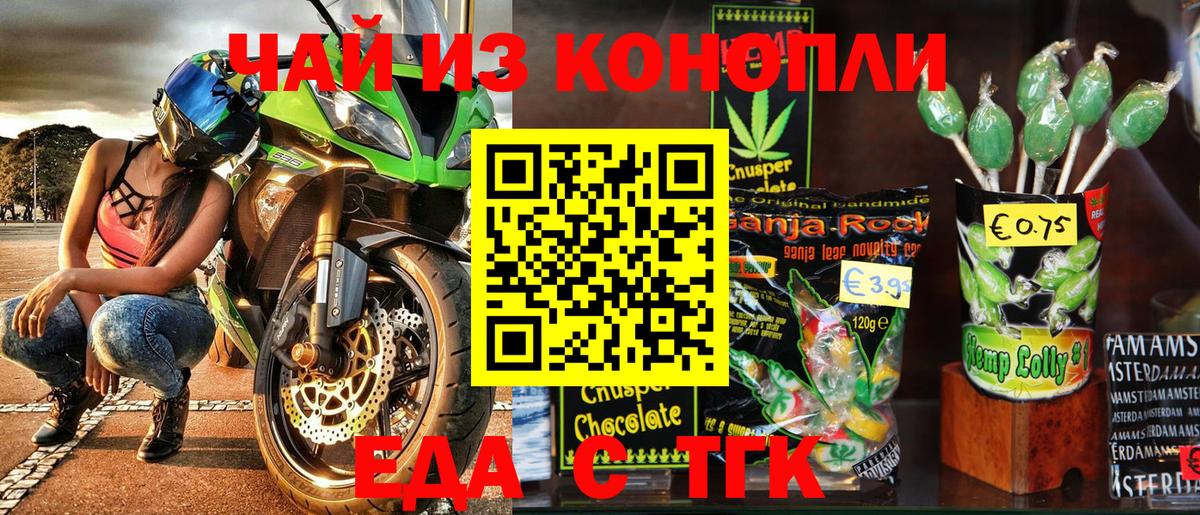 Еда ТГК марихуана  Вход с VPN  Калуга 