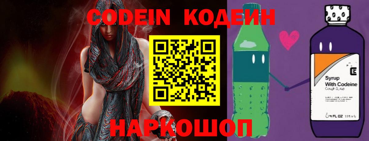 Калуга  Codein Purple Drank  купить  сайты  Вход с VPN  Кодеин Purple Drank 