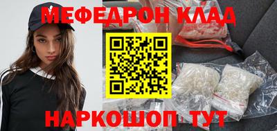 мефедрон Бийск