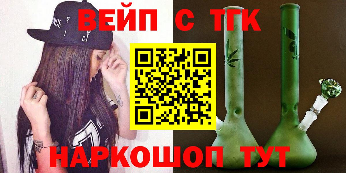 ТГК вейп с тгк  Дистиллят ТГК концентрат  Вход с VPN  Калуга 